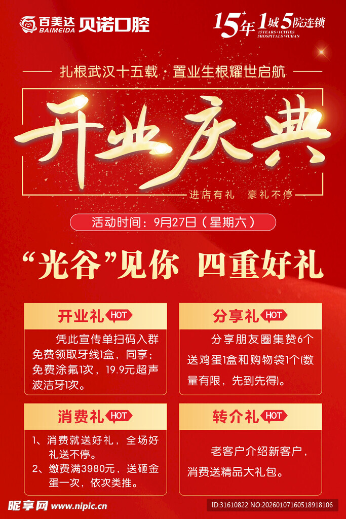 口腔医院海报开业庆典