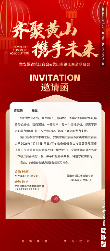 年会邀请函