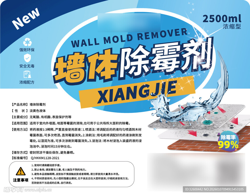 墙体除霉剂