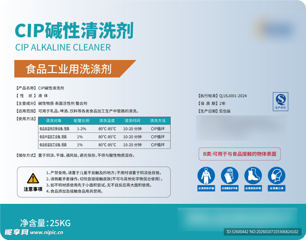 CIP碱性清洗剂产品介绍