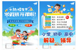 中小学辅导招生宣传海报