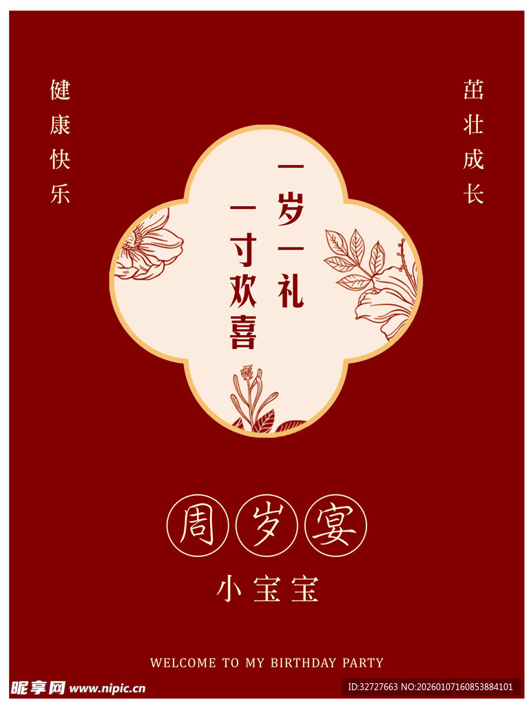 周岁宴