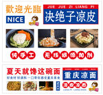 凉面小吃