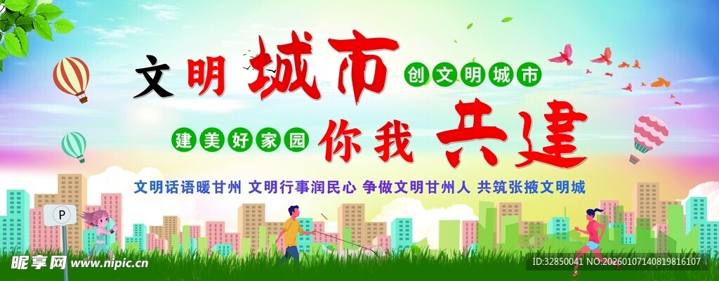 大城市你我共建宣传海报