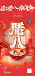 红色喜庆腊八粥腊八节海报