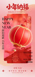 新年小年纳福祝福新春海报