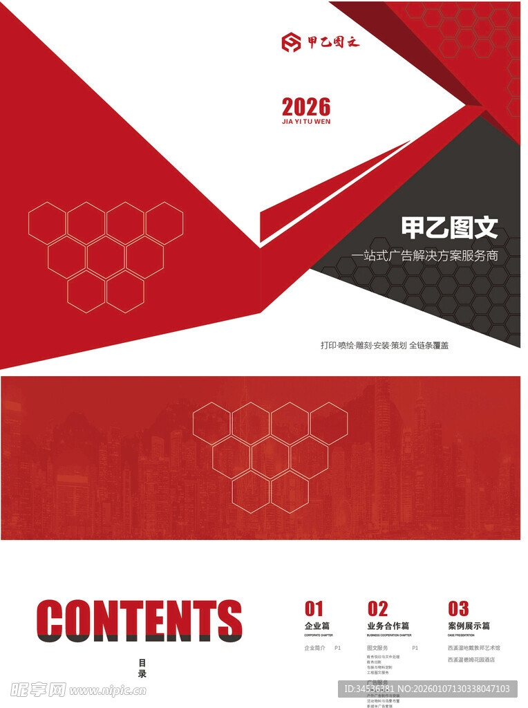 红白色调商务风画册PPT封面