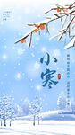 小雪时节雪景图