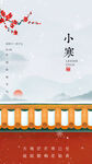 小寒时节中式风景图