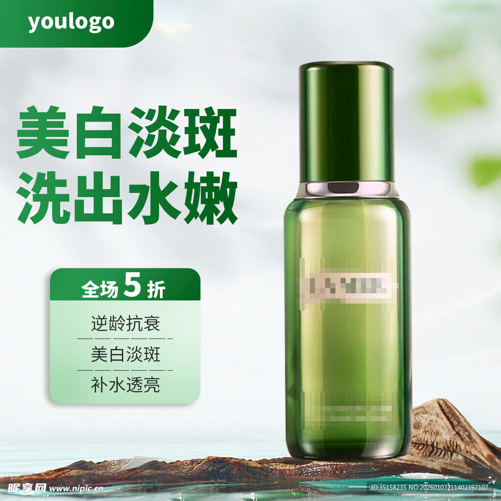 美白淡斑护肤品展示