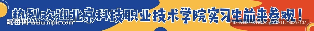 热烈欢迎横幅