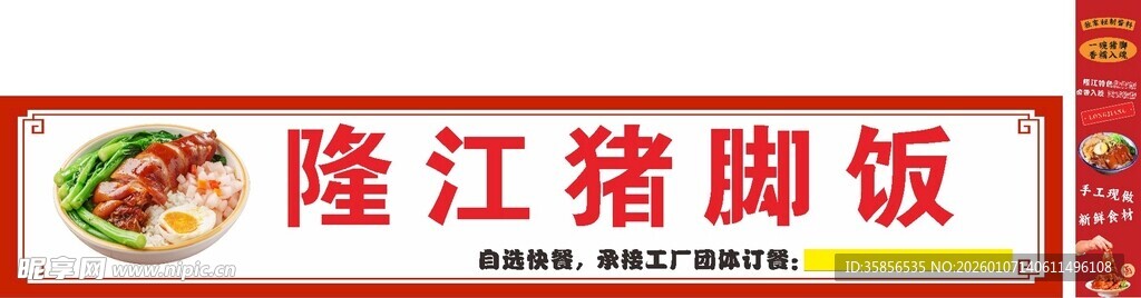 美味隆江猪脚饭