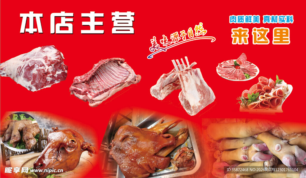肉店 主营
