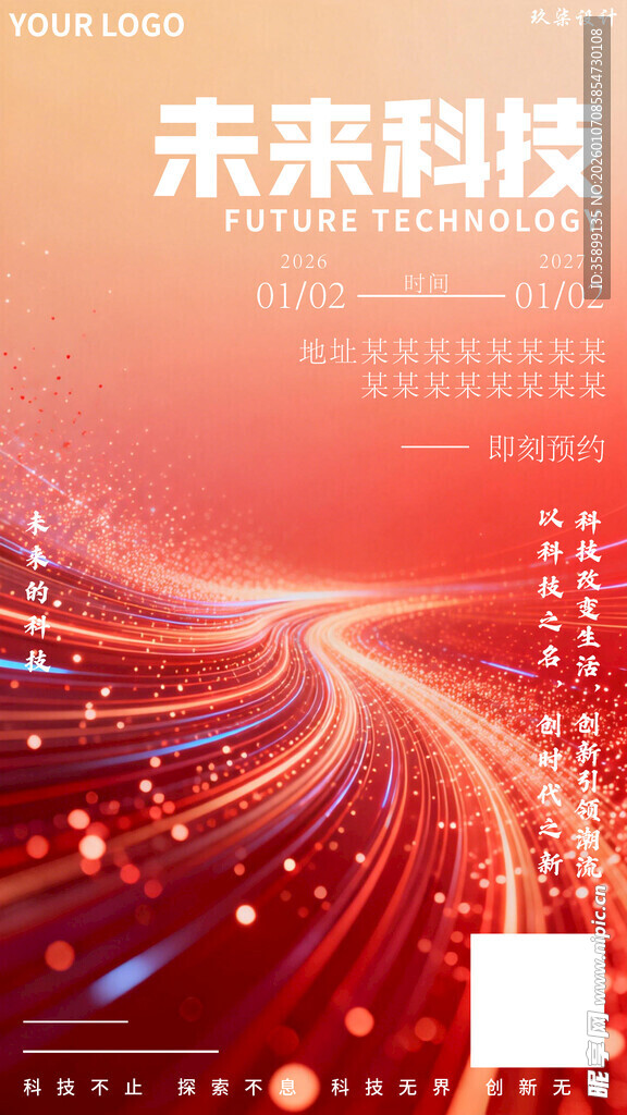 未来科技之光 绚丽视觉盛宴