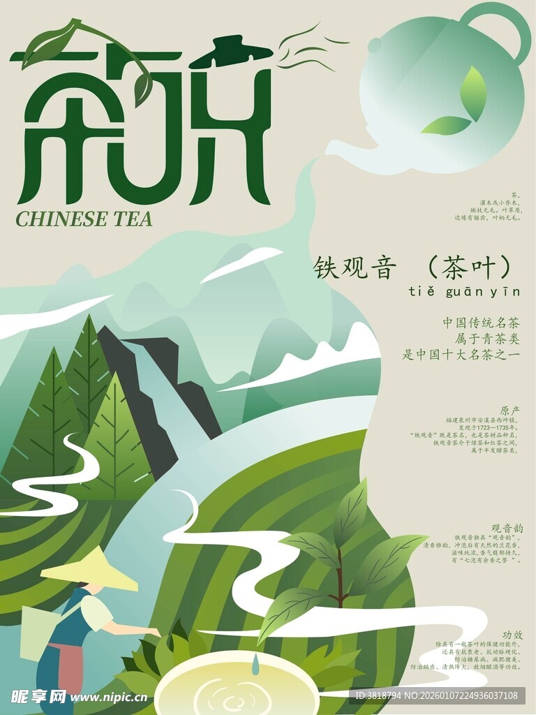 清新茶饮插画展示