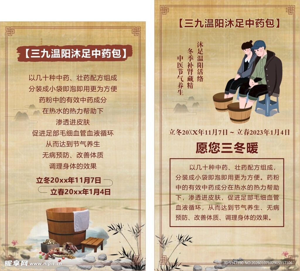 三九温阳沐足中药包