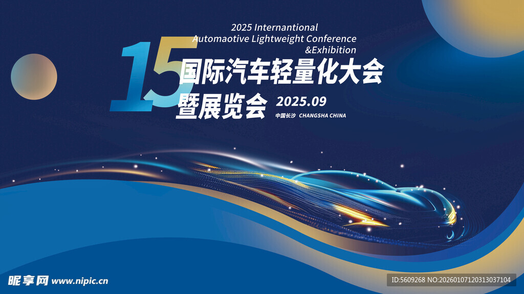 简约汽车展会背景展板