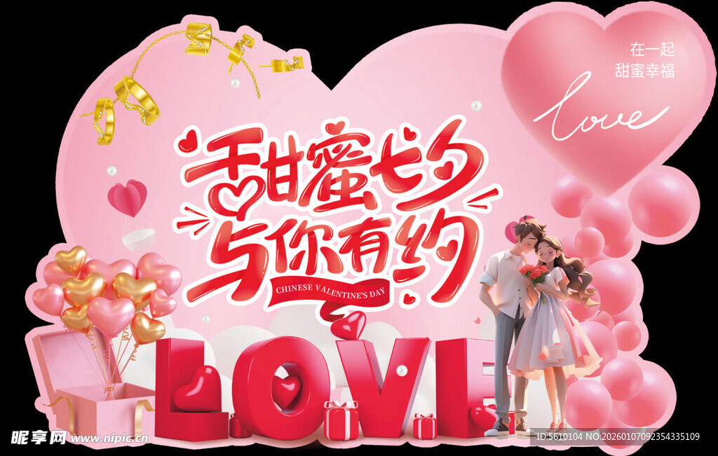 甜蜜七夕金店珠宝七夕活动粉色异