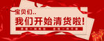 店铺清货啦优惠开启