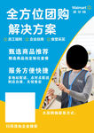 沃尔玛全方位团购服务宣传海报