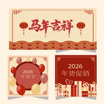 马年促销海报