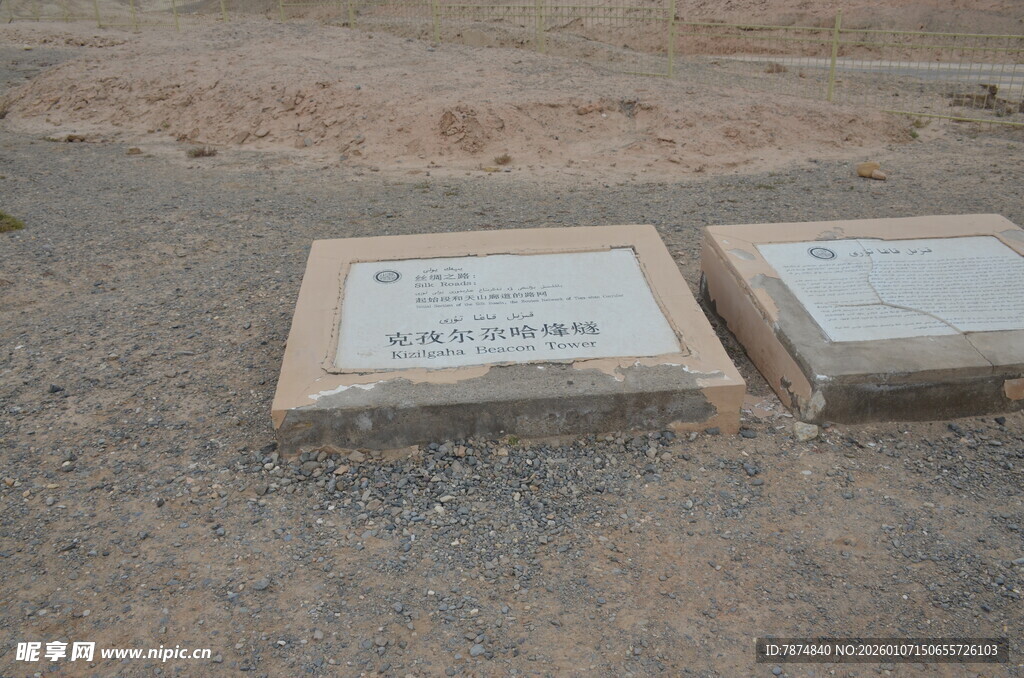 两块石碑置于砂石地面