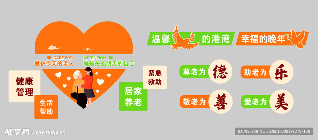 关爱老人 文化墙