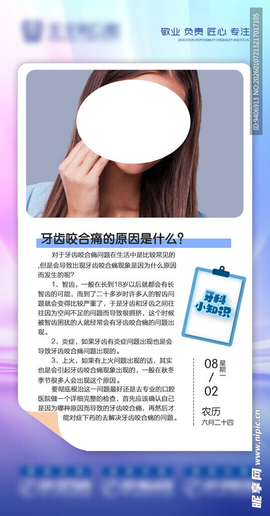 牙齿