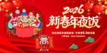 2026新年夜饭喜庆场景