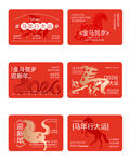 马年卡片