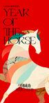 马年 