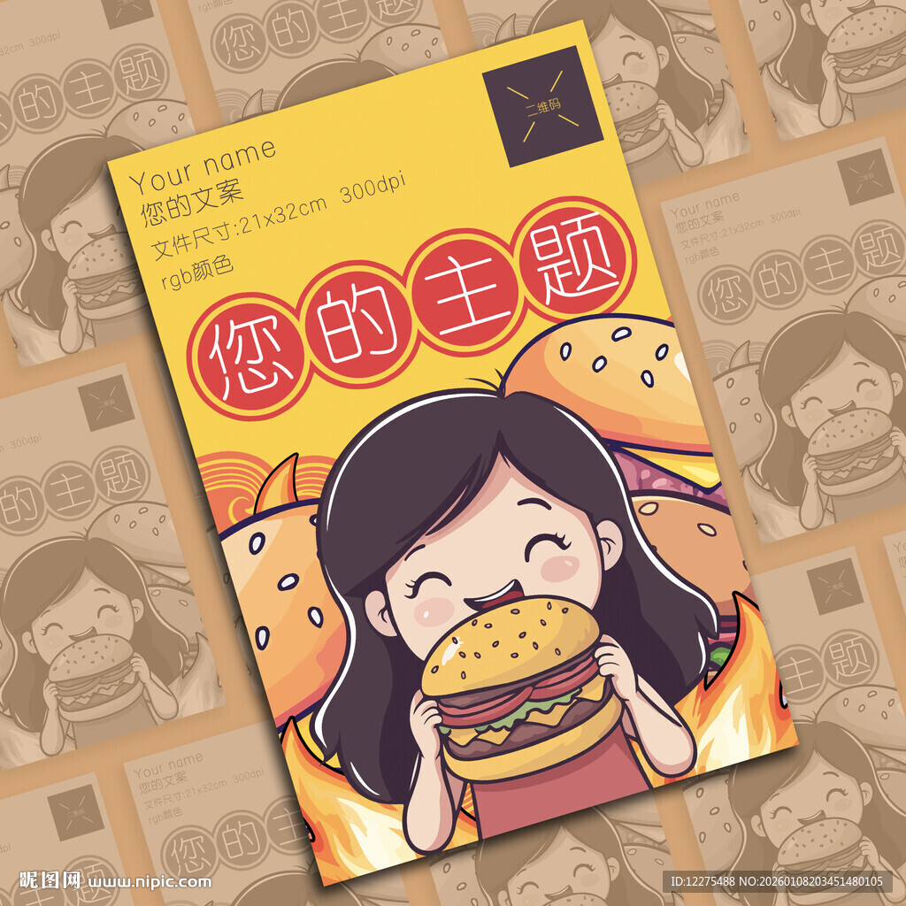 卡通女孩开心吃汉堡插画海报