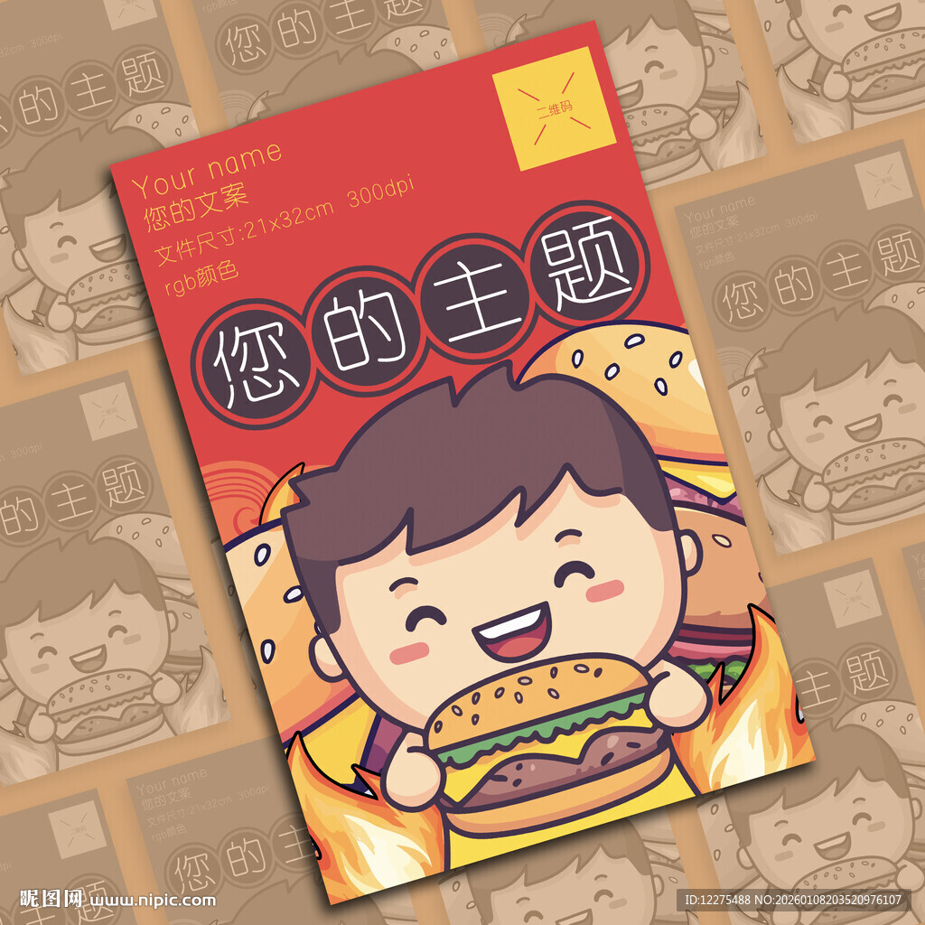 卡通男孩吃汉堡主题插画海报