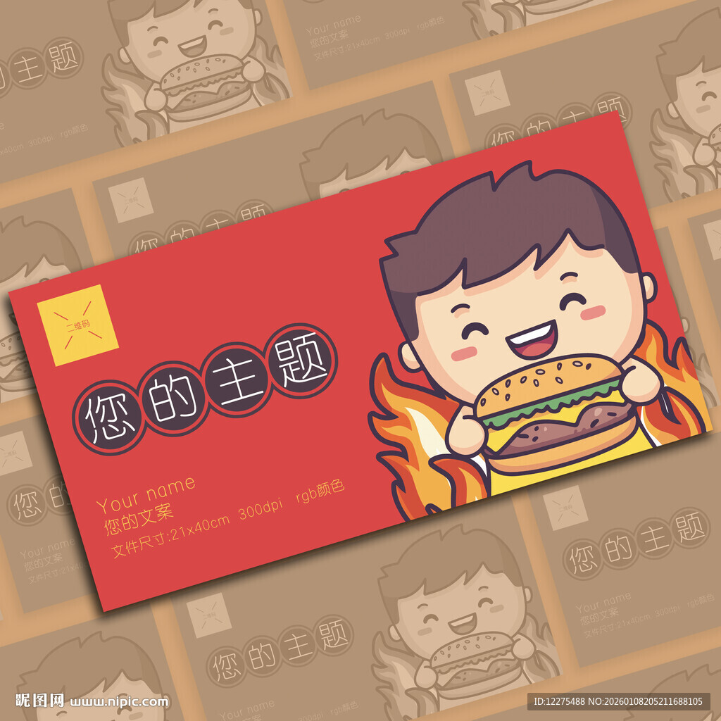 卡通汉堡海报