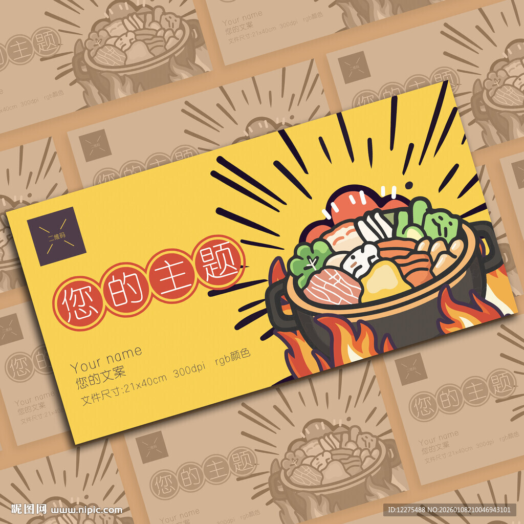 卡通美味火锅美食宣传海报