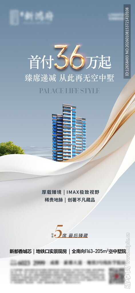 地产推图地产海报