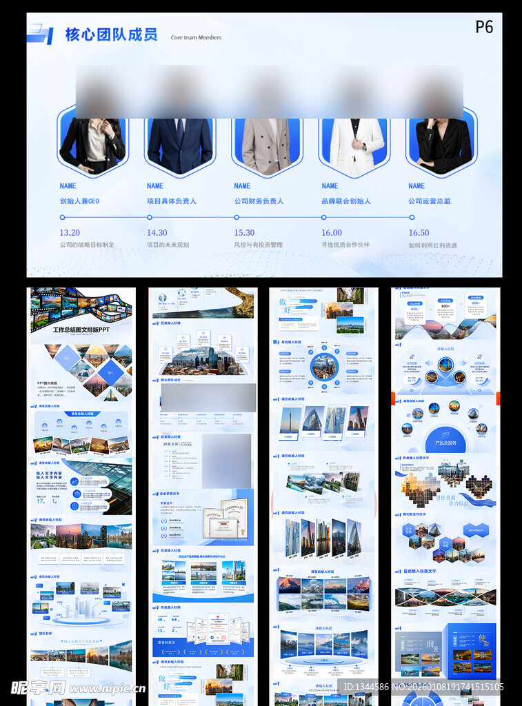 拼图设计模板展示