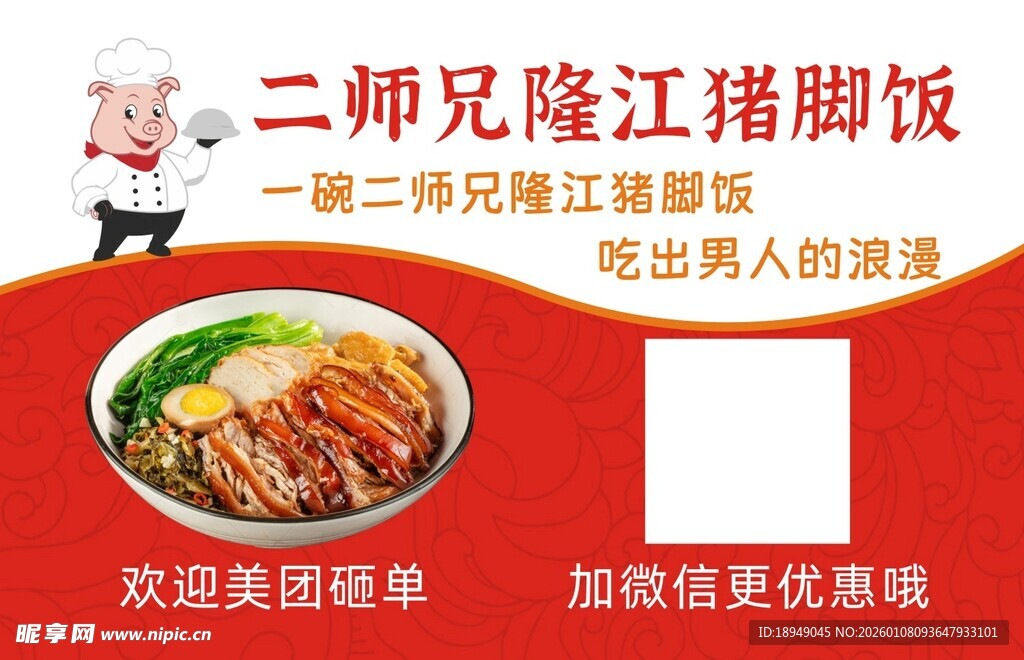 隆江猪脚饭名片不干胶