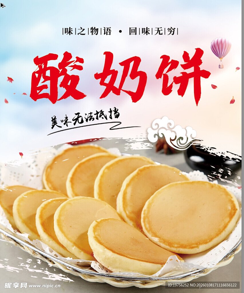 酸奶饼