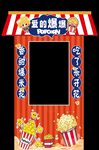 爆米花摊位