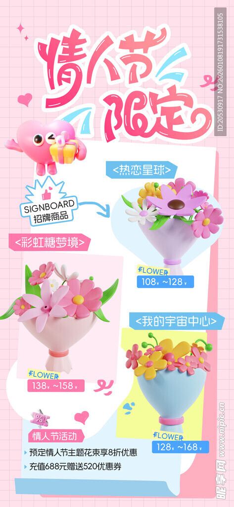 情人节鲜花促销海报
