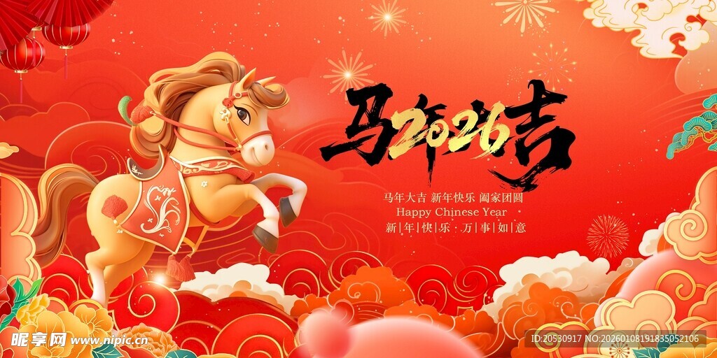 马年贺岁马年大吉海报