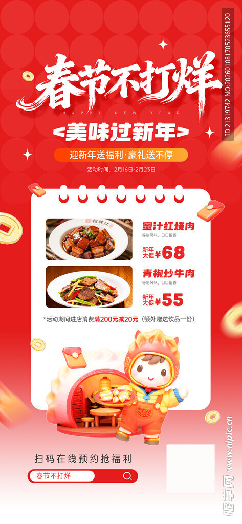 春节不打烊