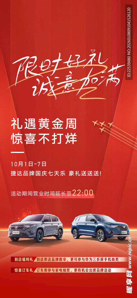 新春购车优惠活动