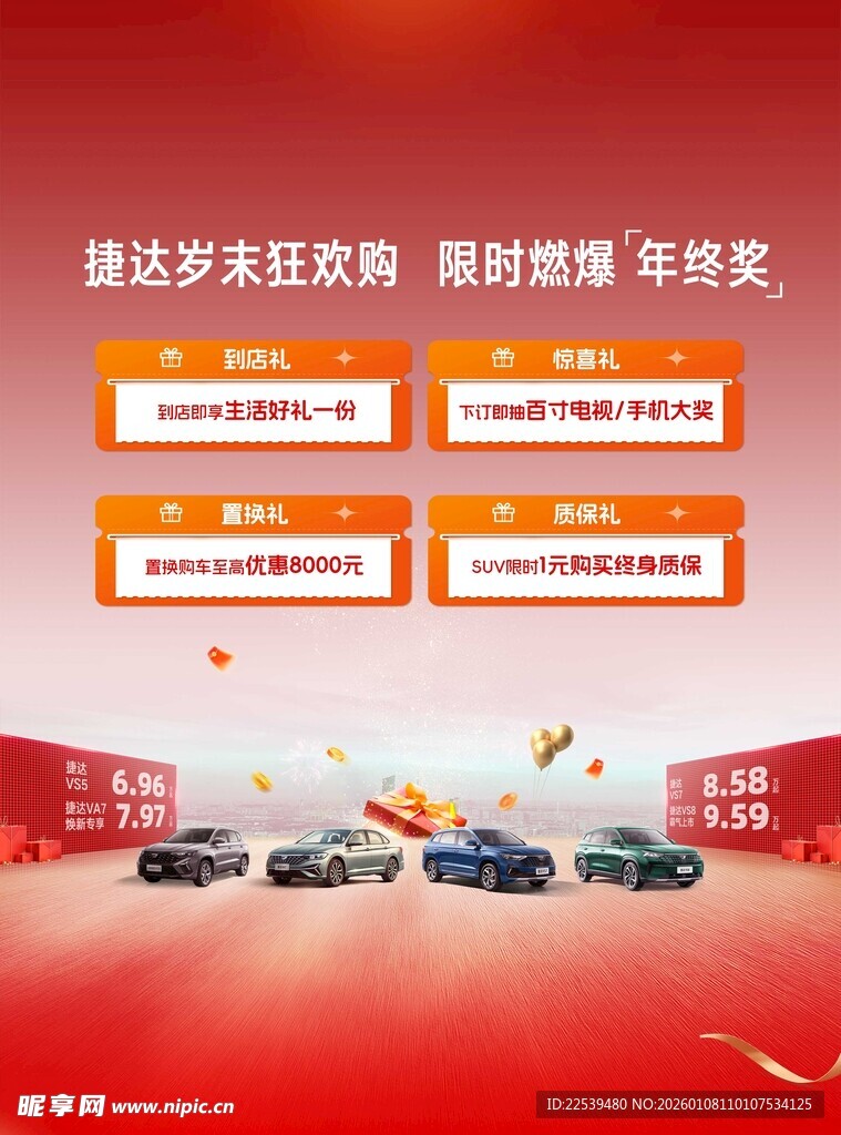 捷达岁末狂欢 限时惊喜特惠