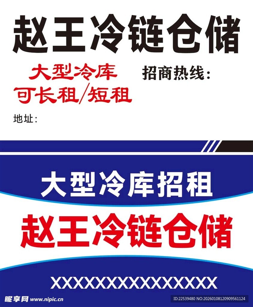 大型冷库招租 赵王冷链仓储