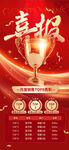 喜报战报红金奖杯销售排行榜促销