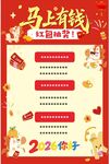 马上有钱红包活动海报