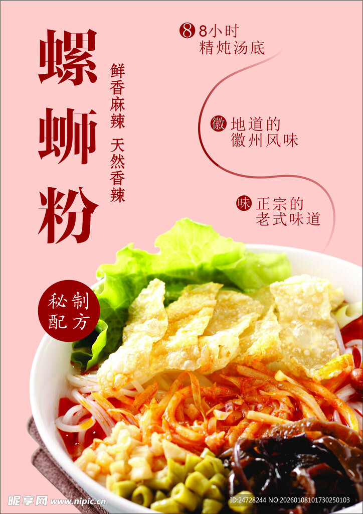 美味螺蛳粉  丰富食材呈现