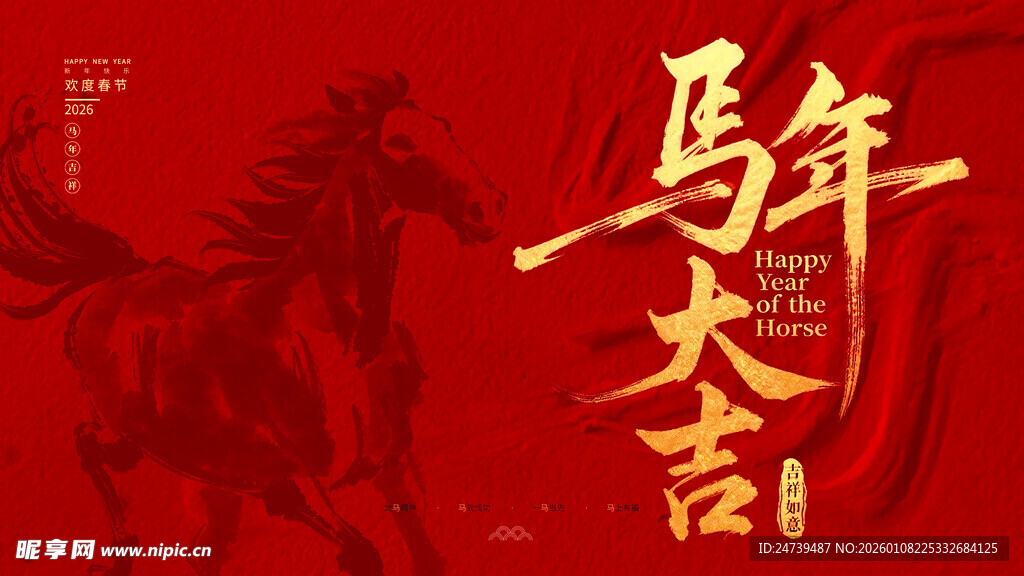 马年海报